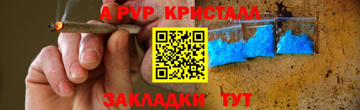 Волгодонск  APVP  Вход с VPN  даркнет сайт  A PVP Crystall  Альфа ПВП мука  A PVP VHQ 