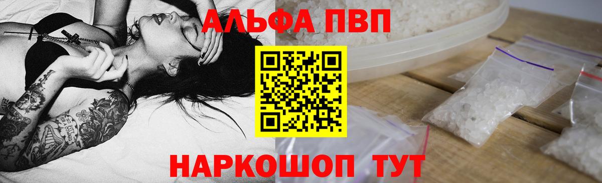 Альфа ПВП VHQ Волгодонск