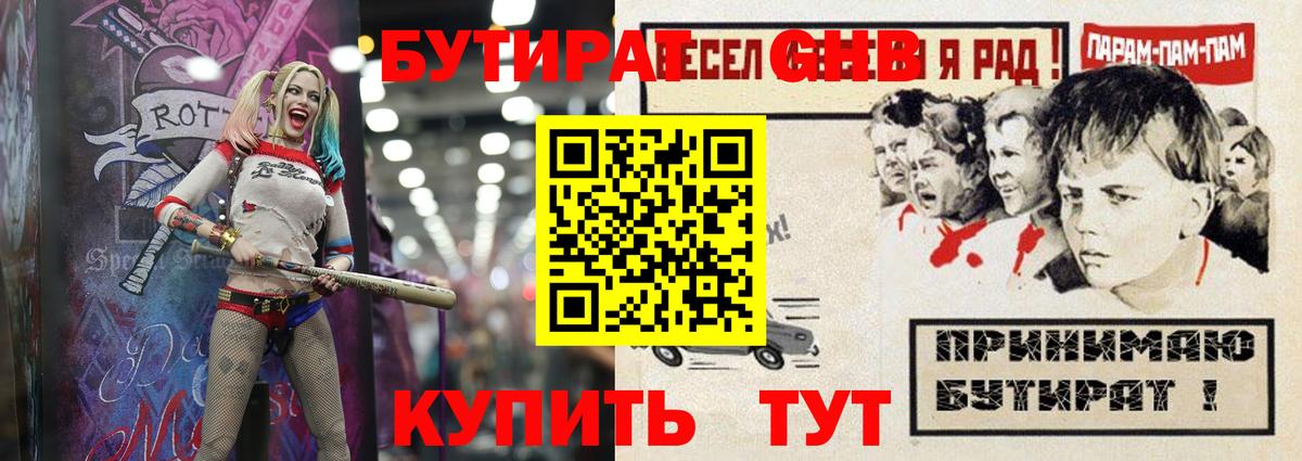 Волгодонск  Бутират 99%  Вход с VPN 