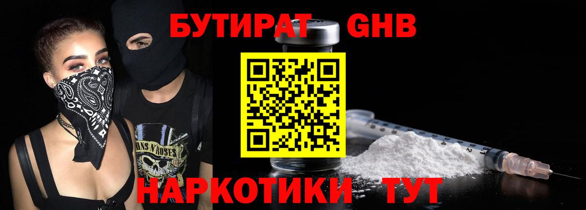 Бутират бутандиол Волгодонск