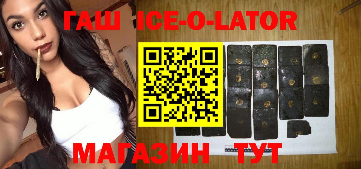 ГАШИШ Cannabis  ГАШИШ ice o lator  Вход с VPN  Волгодонск 