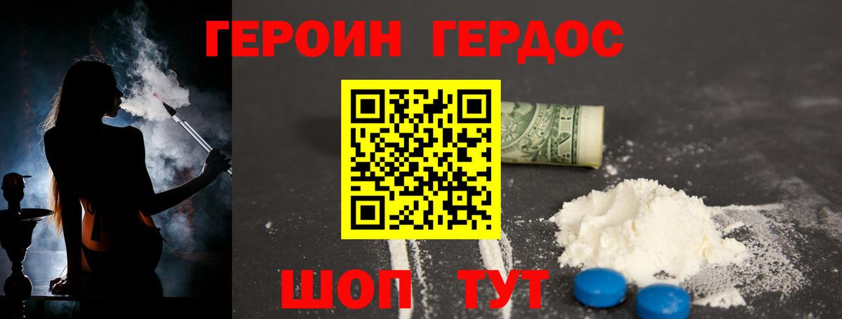 Героин VHQ  Вход с VPN  ГЕРОИН  Волгодонск 
