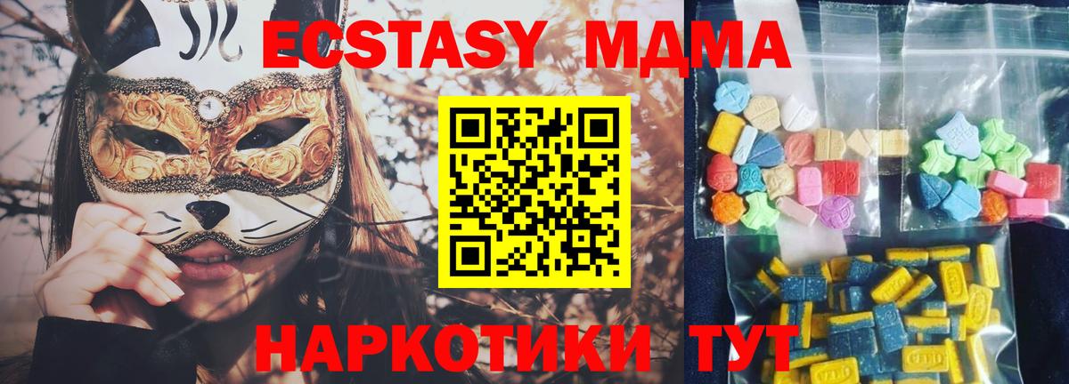 МДМА  MDMA кристаллы  Волгодонск  Вход с VPN  MDMA молли 
