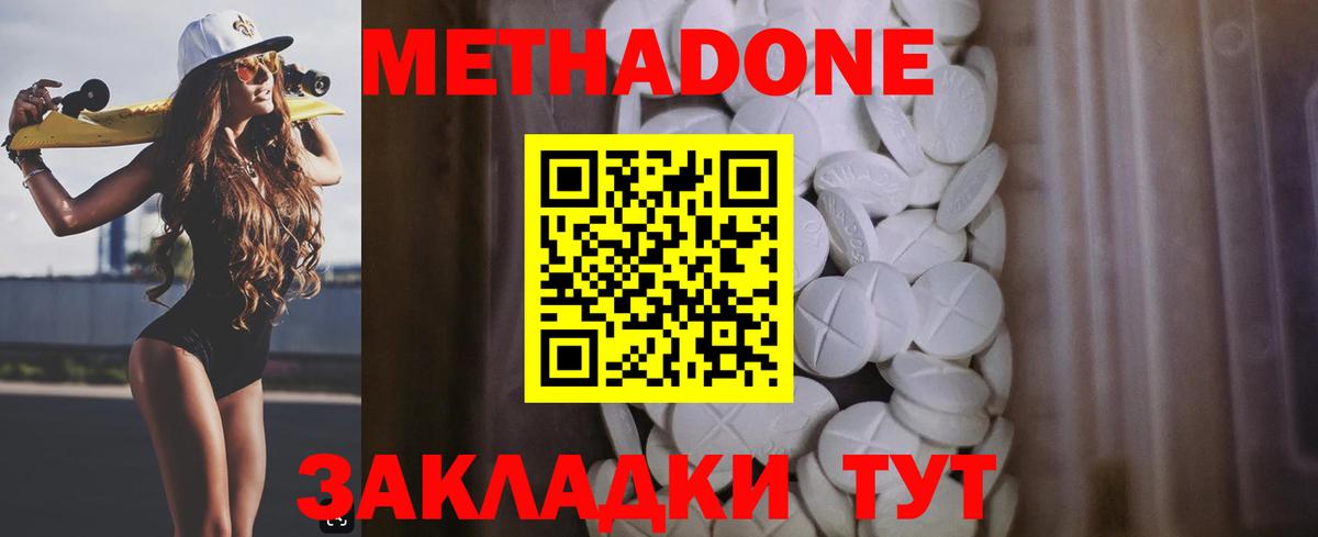 МЕТАДОН VHQ  МЕТАДОН кристалл  Вход с VPN  MEGA tor  Волгодонск 